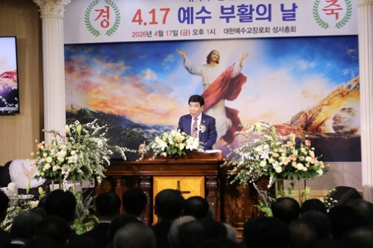 [현장] 성서총회, '4.17 예수 부활의 날'… "성서적 근거로 역사적 실재 회복해야"