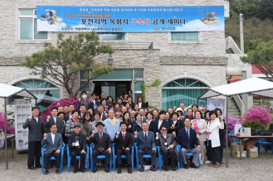 [세구본 탐방 – 포천] 열정이 피워낸 구속사의 꽃... 포천 아카데미, 정식 설립 향해 첫 발