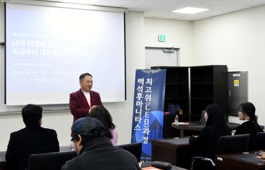 백석대 AI최고위과정, ‘구두 명장’ 김원길 회장 특강
