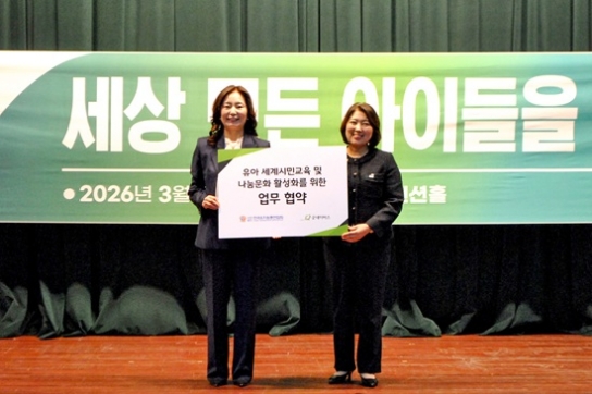 굿네이버스-한국유치원총연합회, 세계시민교육 활성화 맞손