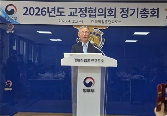 경북직업훈련교도소 교정협의회 정기총회 개최