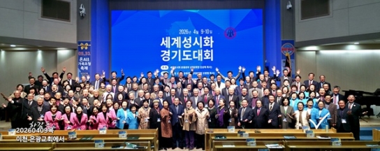 2026 세계성시화 전국대회 성황리에 개최