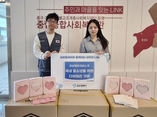 글로벌쉐어, 러브케이크바스켓과 여성 청소년에 2,200만 원 상당 문구 지원