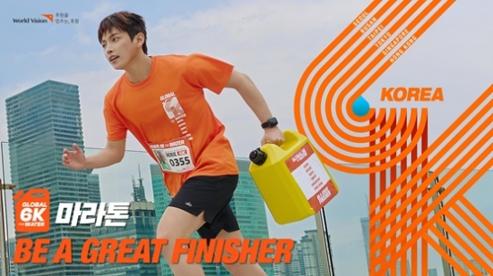 “함께 걷고 달리는 6km, 깨끗한 물로 이어지는 변화”