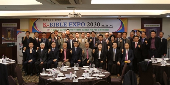 대한민국 대지에 펼쳐질 성경의 파노라마 'K-BIBLE EXPO 2030'
