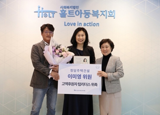 이미영 청담주택건설 대표, 홀트아동복지회 ‘탑리더스’ 위촉