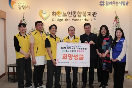 아이파크현대산업개발, ‘2026 광명사랑 기부릴레이’ 동참