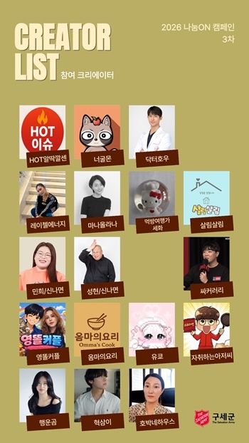 구세군, ‘두바이 쫀득 쿠키’로 기부 확산…SNS 참여형 캠페인 눈길
