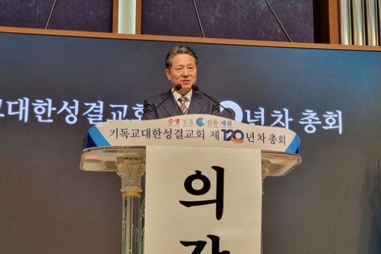 기성 제120년 차 총회장 이기용 목사 선출