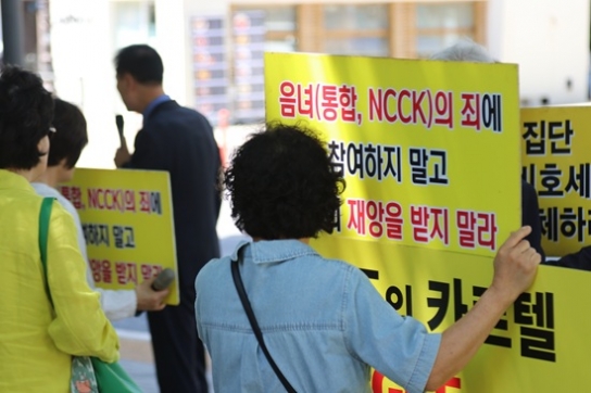 “혼합주의·다원주의 늪에 빠진 NCCK, 즉각 해체하라”