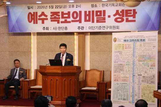 예수님은 정말 12월 25일에 태어나셨나?... 한단총 포럼 ‘4월 성탄설’ 눈길