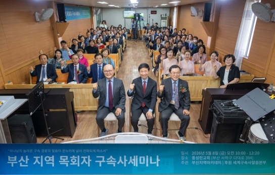[세구본 탐방 - 부산] 구속사의 파도, 부산 앞바다 상륙... "영적 대해를 향한 항해 준비 완료"
