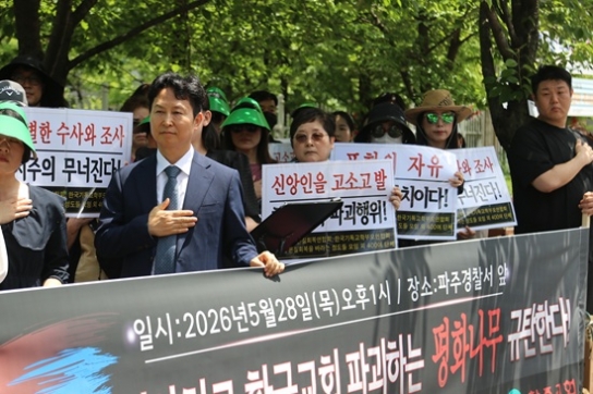 “5·18은 언급조차 못 하는 성역인가”... 교계, 평화나무 무분별한 고발 강력 규탄