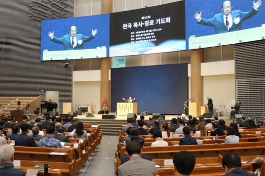 “오직 복음, 오직 기도!” 예장총회 제45회 전국목사장로기도회 성료