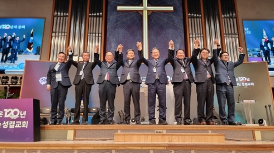 기성 제120년차 정기총회 "교단 재도약과 부흥의 원년 삼을 것"
