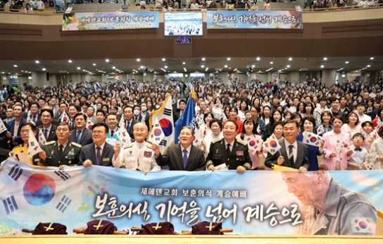 새에덴교회, 참전용사 초청 20주년 맞아 한·미서 대규모 보훈행사 개최