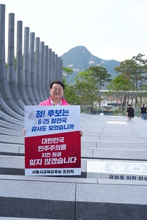 조전혁 후보 “감사의 정원은 철거 대상 아닌 살아있는 역사 교실”