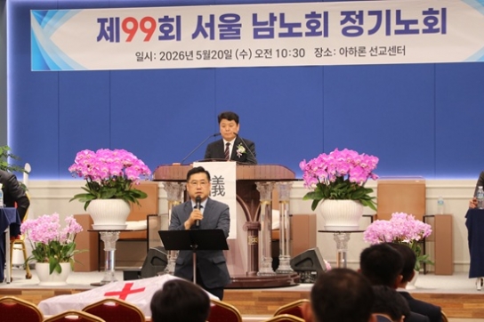 예장 서울남노회, 억대 청부수사 혐의 유종훈 씨 등 면직 재확인