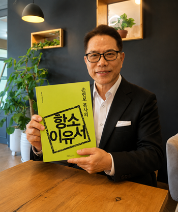 “사법 정의와 종교 자유를 향한 항소”... 세계로교회 손현보 목사, 저서 ‘항소이유서’ 발간
