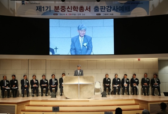 분당중앙교회, ‘분중신학총서’ 14권 완간