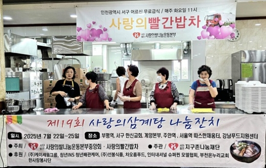 제20회 사랑의삼계탕 나눔행사 개최…“폭염 속 이웃에게 건강과 희망을”