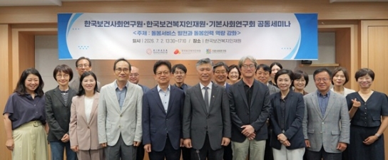 기본사회 구현 위한 돌봄서비스 발전 방안 모색